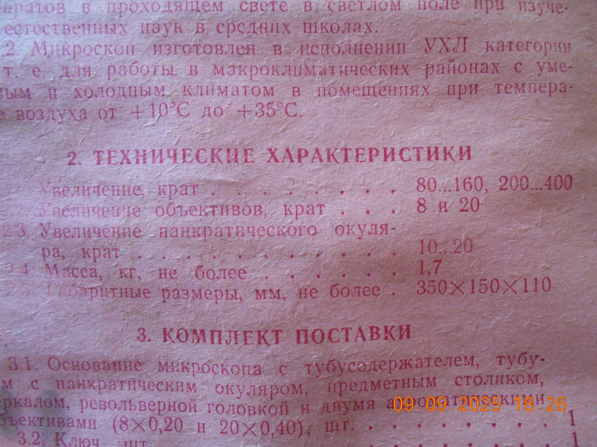 Микроскоп советский в заводской смазке