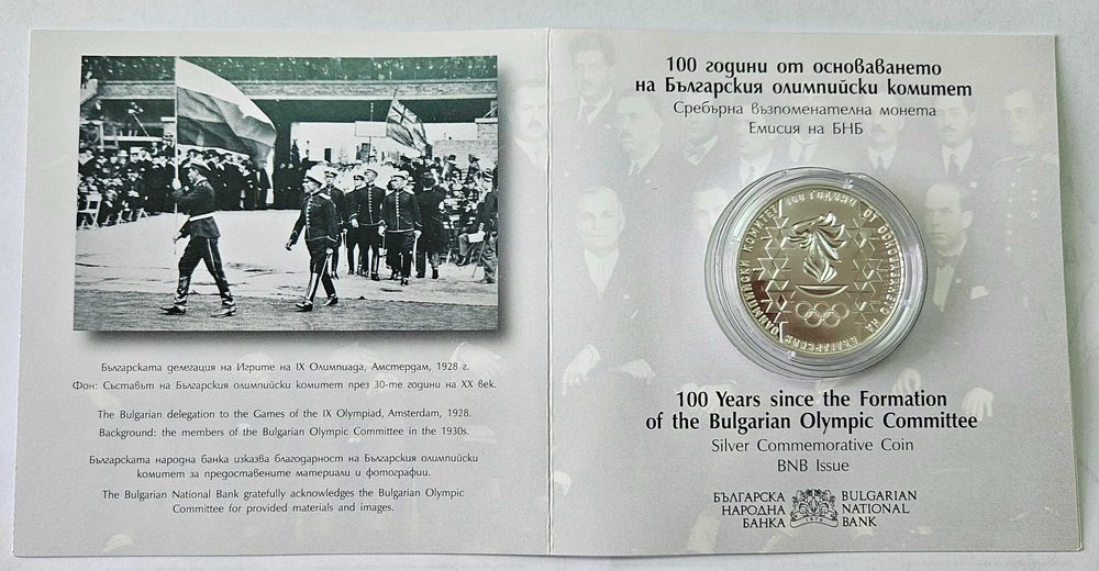 Сребърна монета, 100 години от основаването на БОК, 2023 г.
