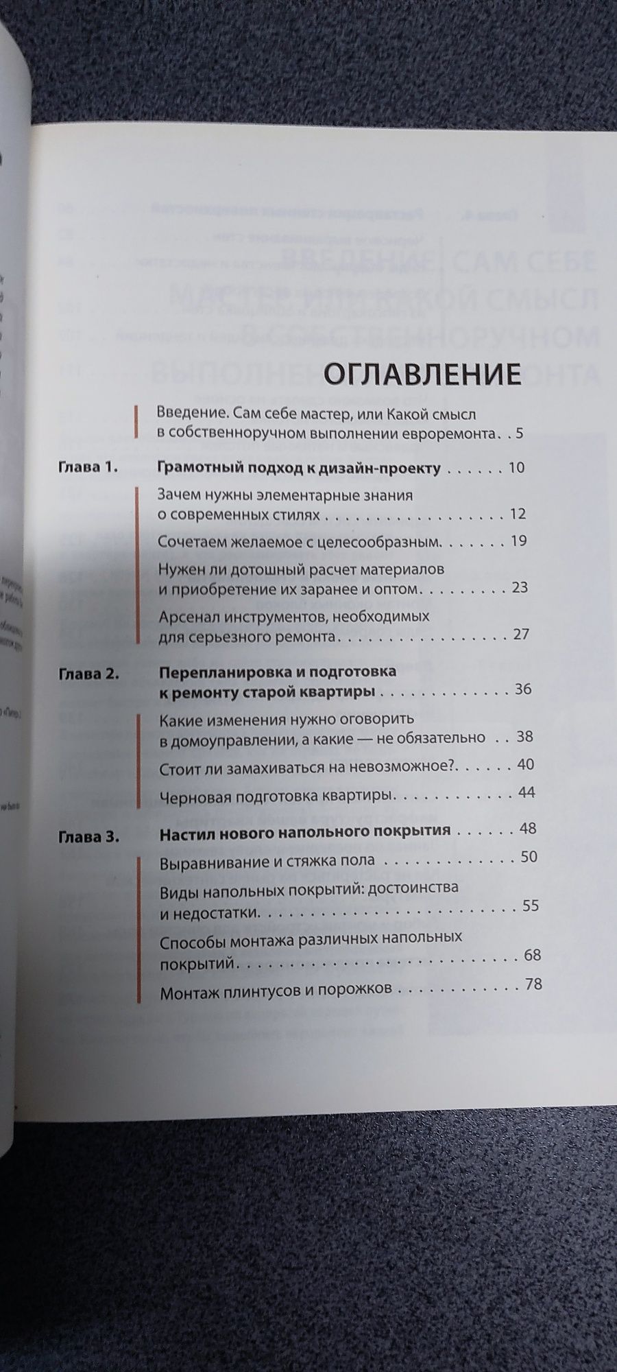 Симонов Е. Евроремонт. Книга ремонта и отделочных работ