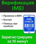 Регистрация IMEI