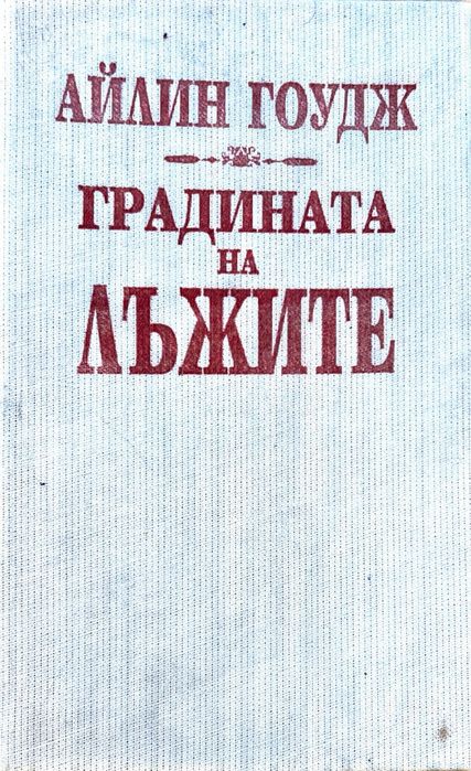 Книги, художествена литература