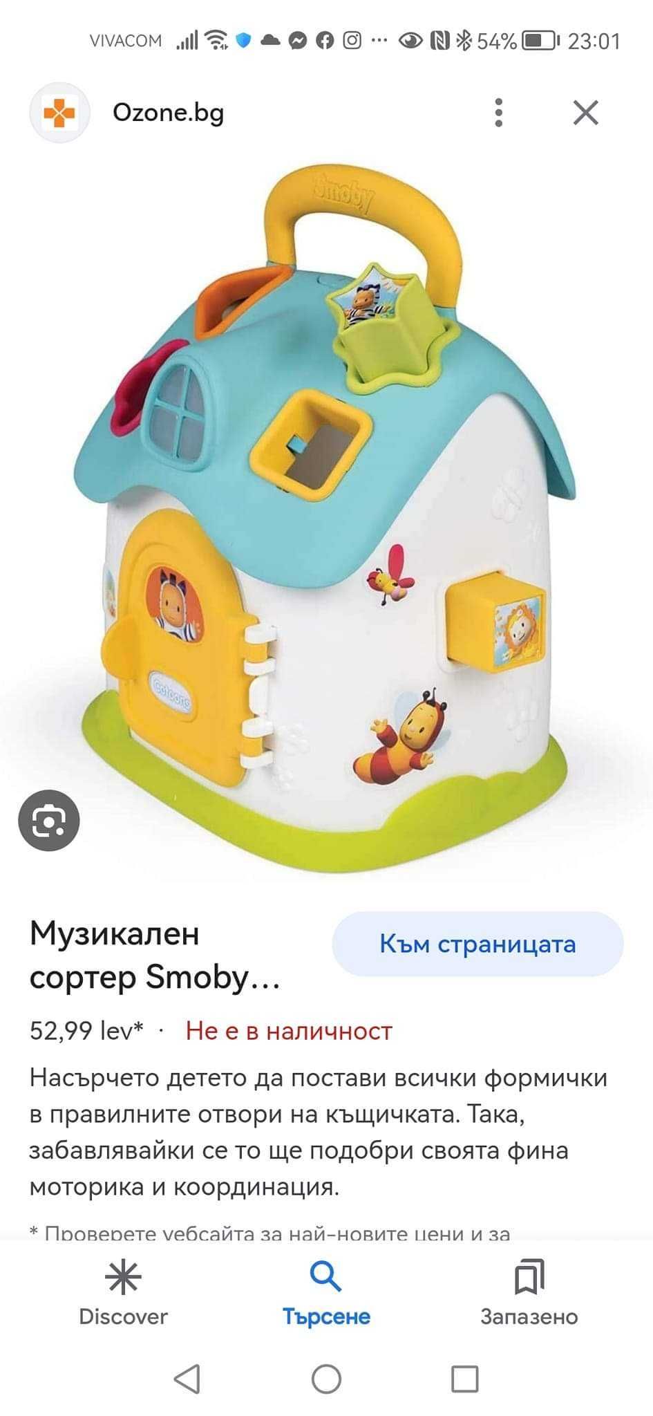 Музикален сортер