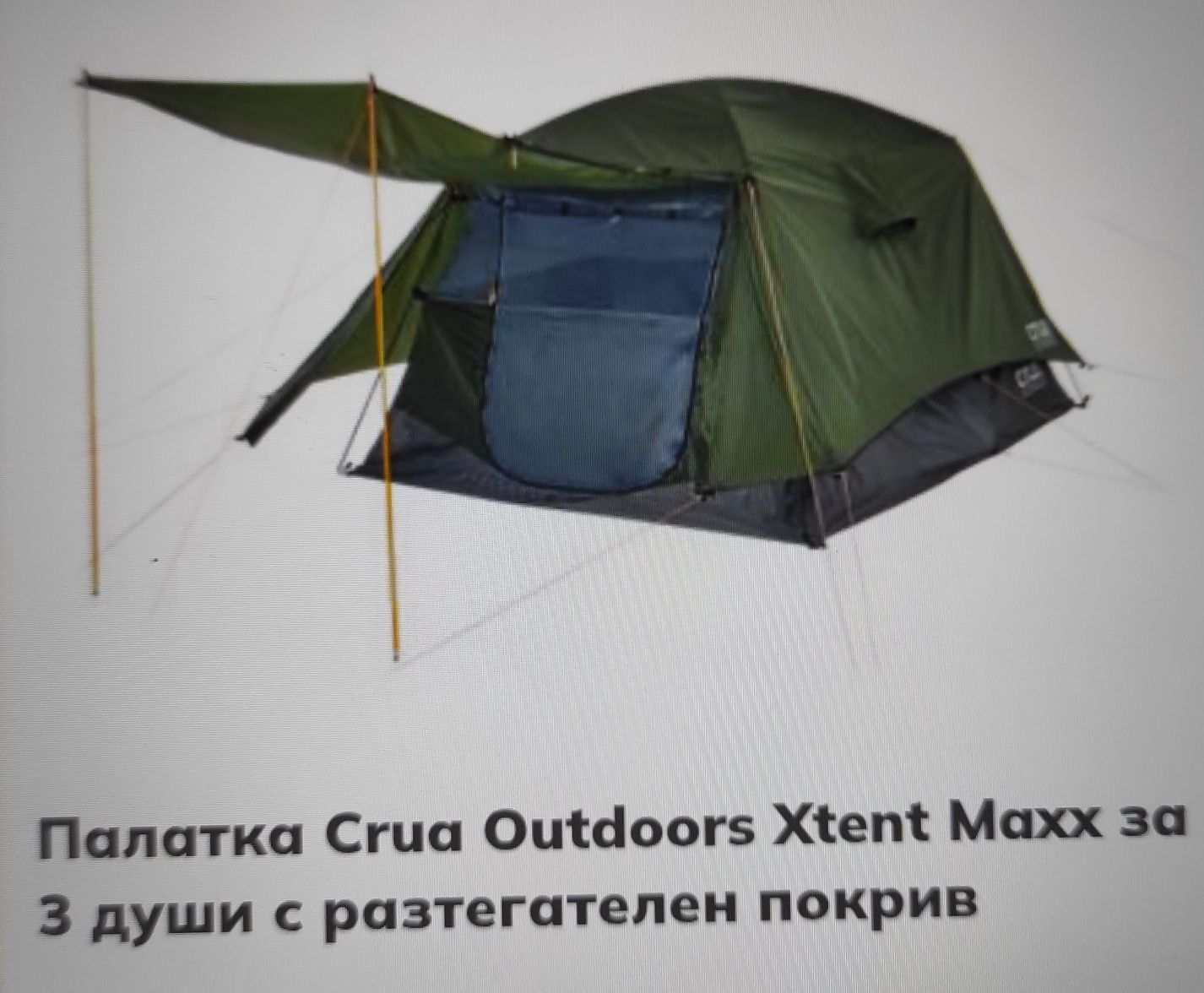 Палатка Crua Outdoors XTent Maxx, производство САЩ.