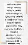 Прокат костюм Батыр на тсау кесер