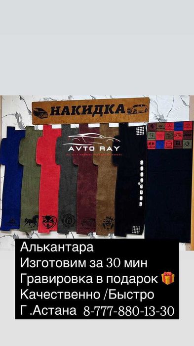 Авто накидка на панель