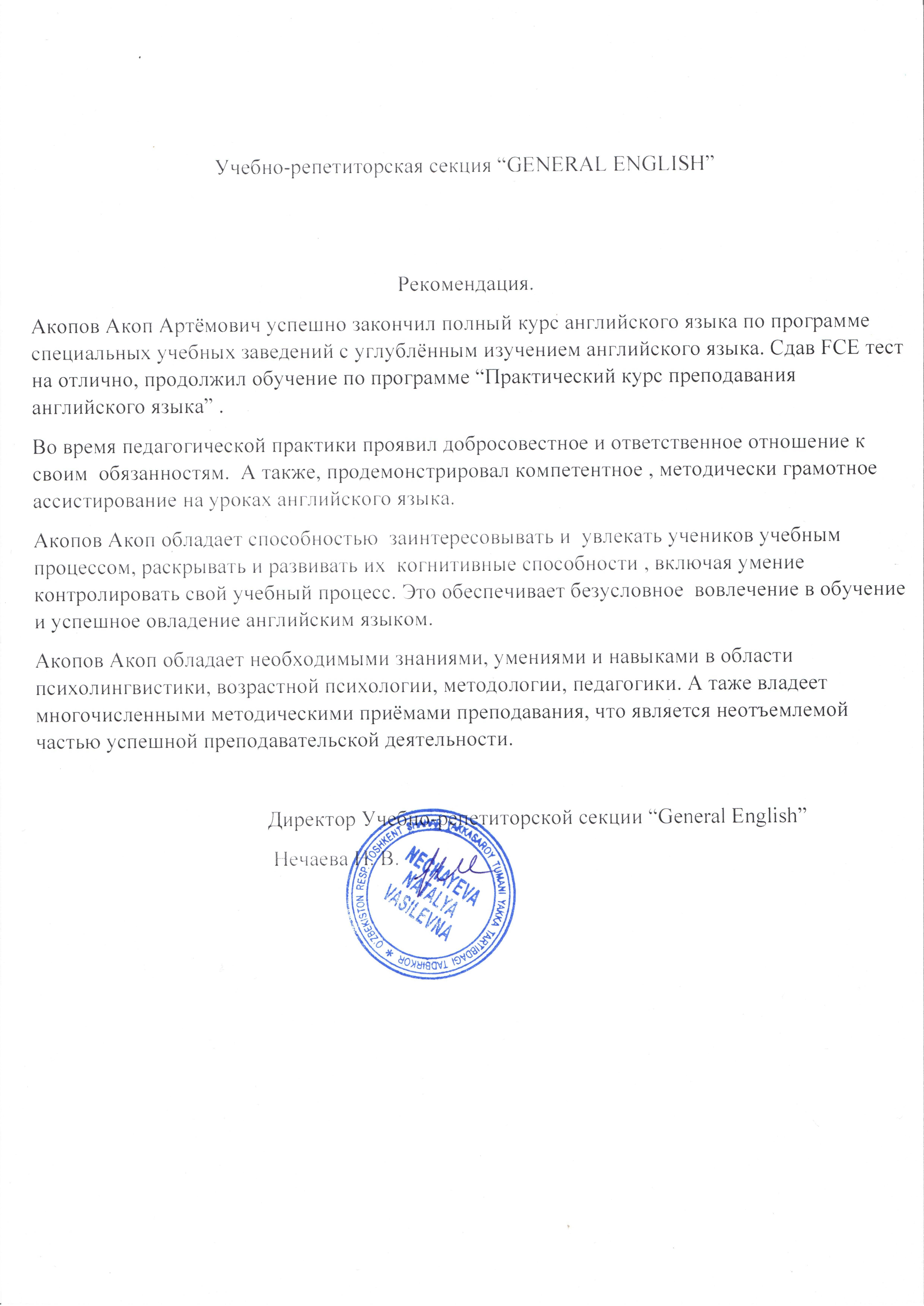 Репетитор английского языка