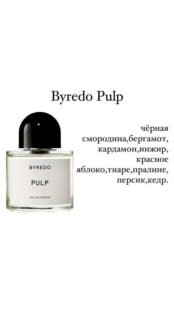 Byredo Bal D’afrique/Blanche/Pulp/Open Sky оригинал