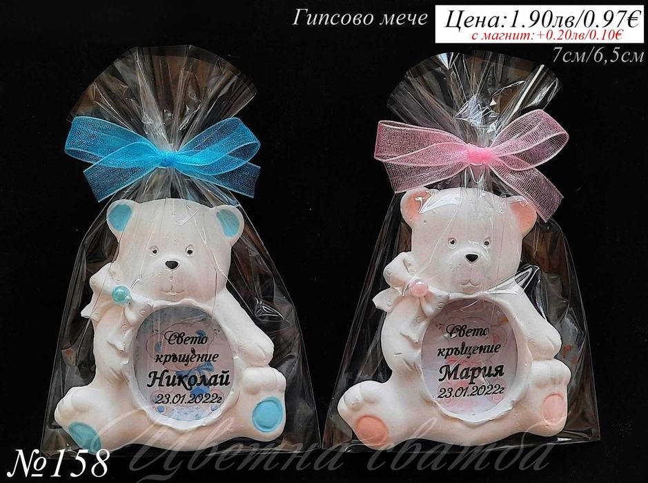 Подаръци за гости за кръщене, Подаръци за кръщене, Гипсови мечета