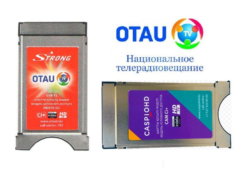 Тюнер,Камодуль карточки, Отау тв, otau tv