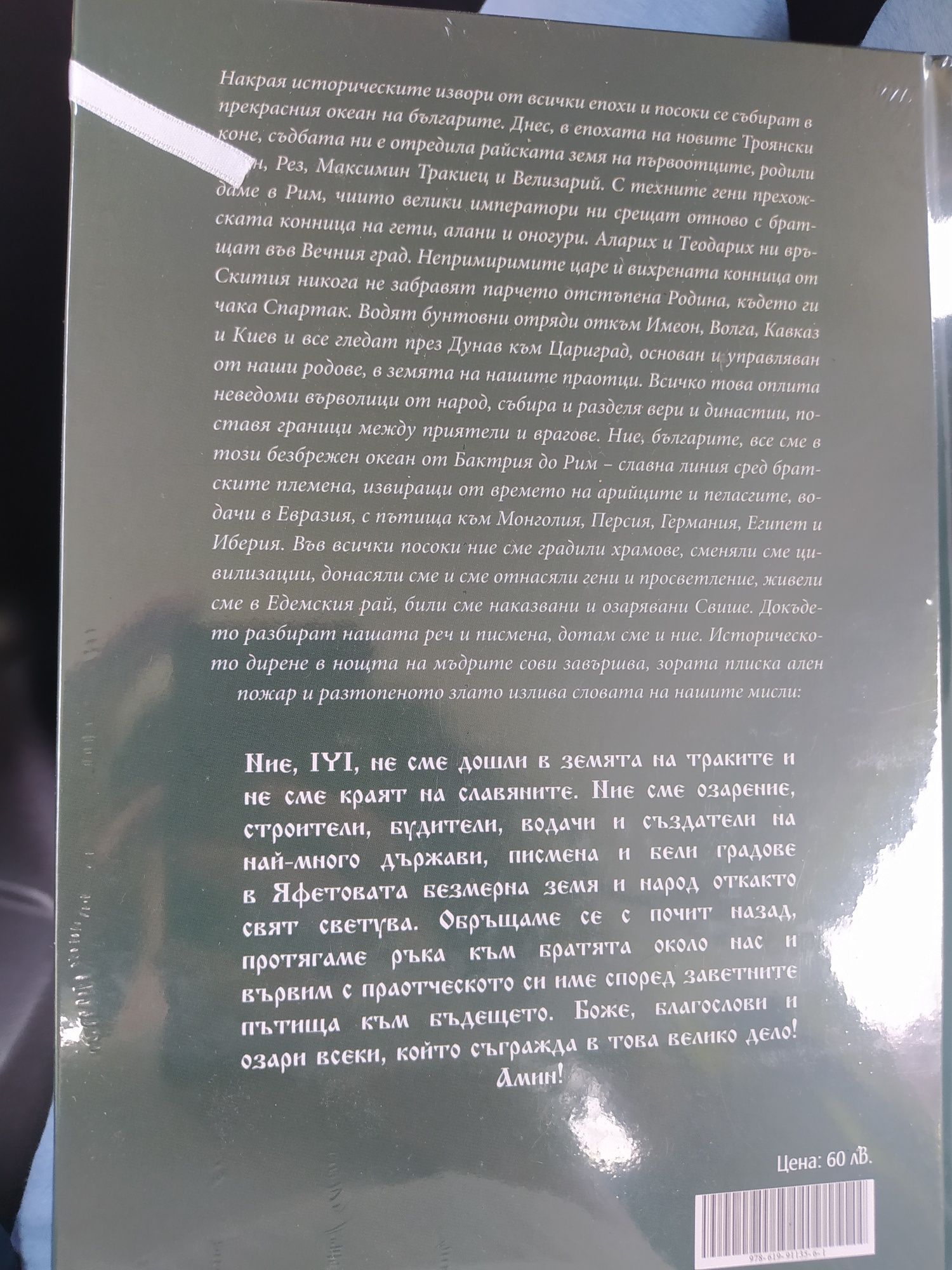 Българите книга 2 от Владко Иванов