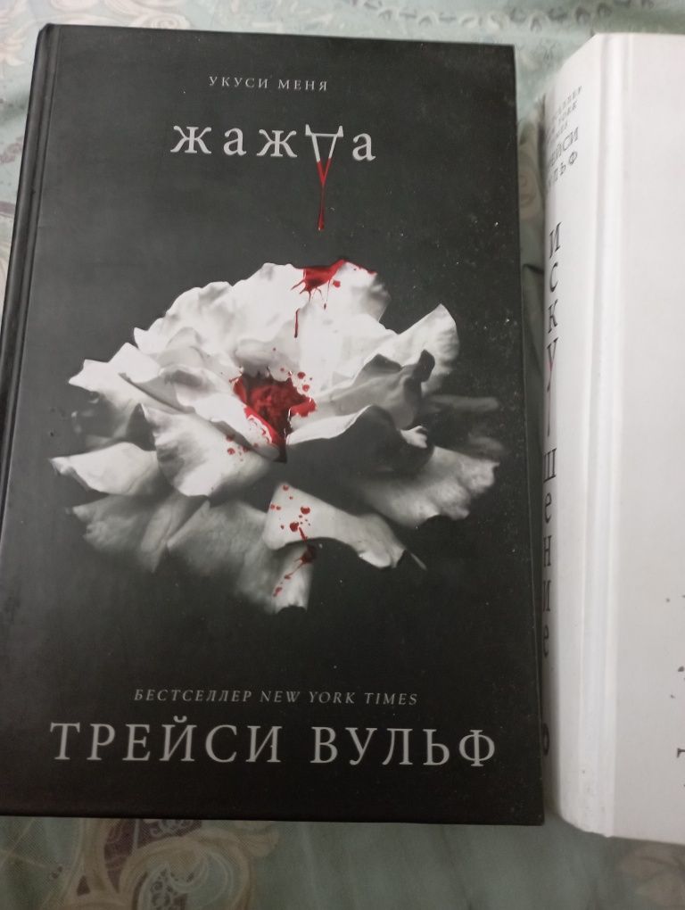 Продам 2 книги Трейси Вульф