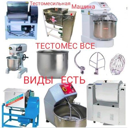 Тестомес Спиральный Тестомешалка Для Дома Тестомесильная Машина Алматы
