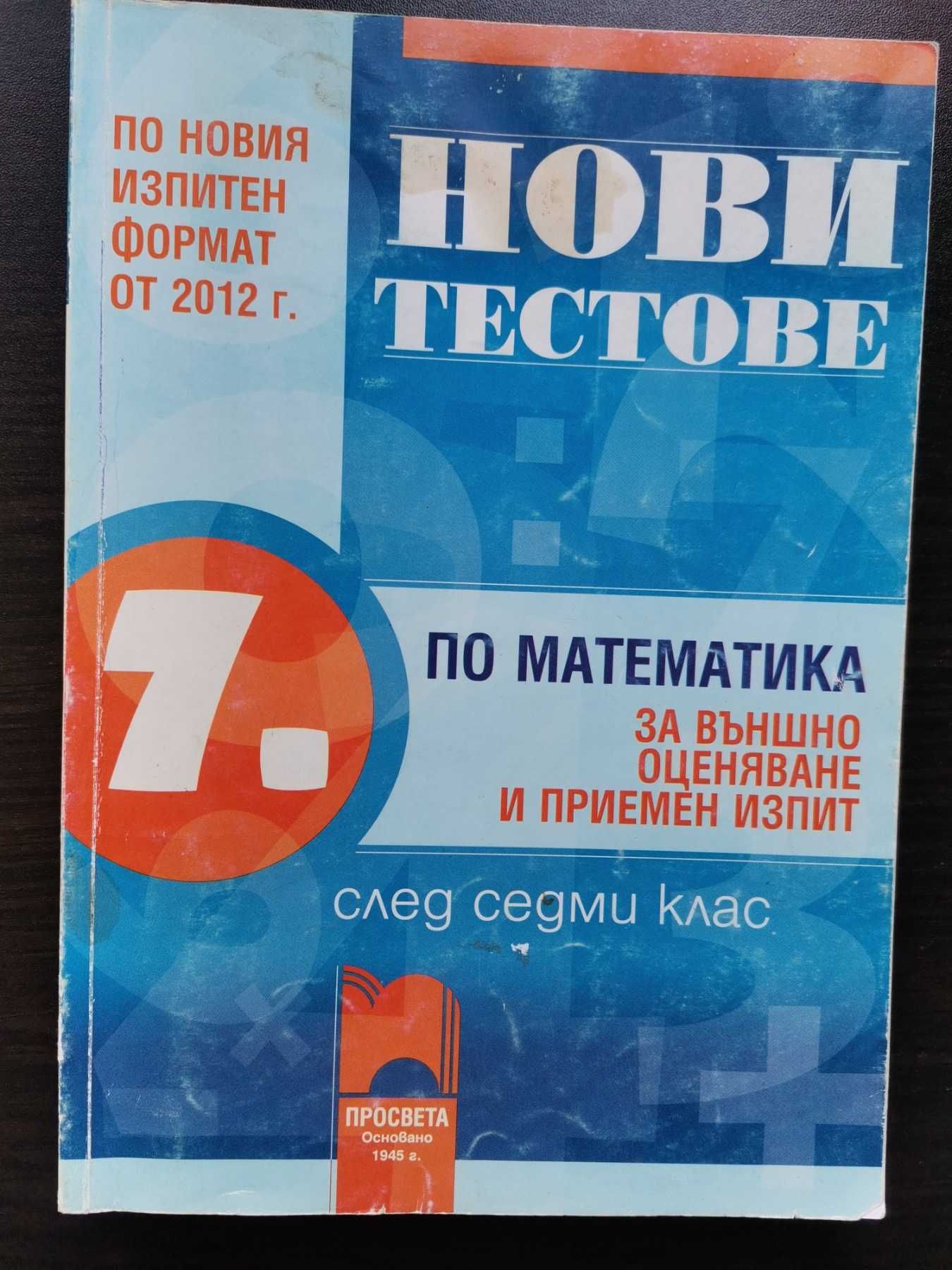 Помагала по математика, атлас за 3 и 4 клас човекът и обществото и др.