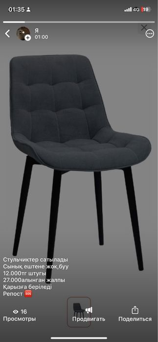 Стулья сатылады буу жаксы сост сынык емес