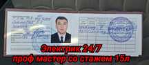 Электрик Алматы Круглосуточно по Ауэзовский району.