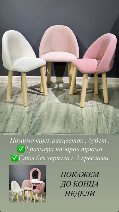 Детские трюмо « Элли»