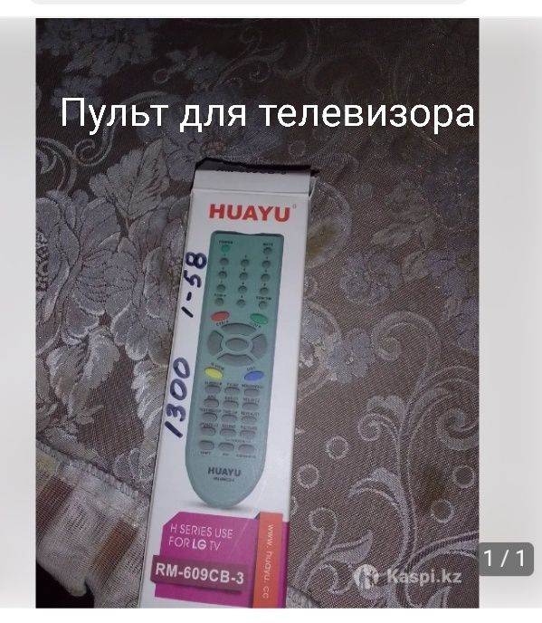 Продам пульт для телевизора