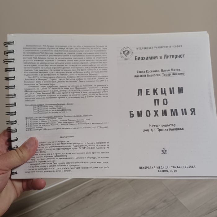 Учебници за медицински университет