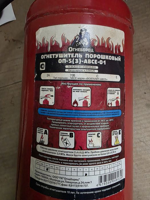 Продам огнетушители порошковые ОП-5 (3)