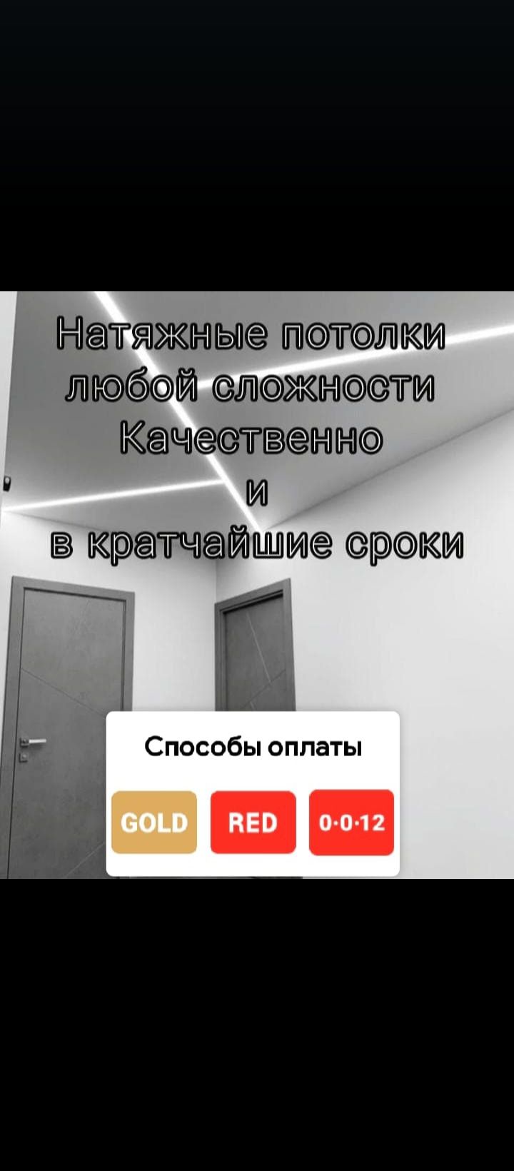 Натяжные потолки в рассрочку до 12 месяцев
