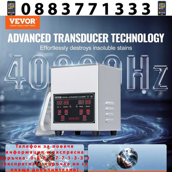 НЕМСКИ Ултразвуков почистващ уред + ПОДАРЪК ЛЕД ФЕНЕР