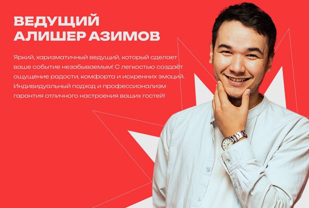 Ведущий +дж (фотограф в подарок)