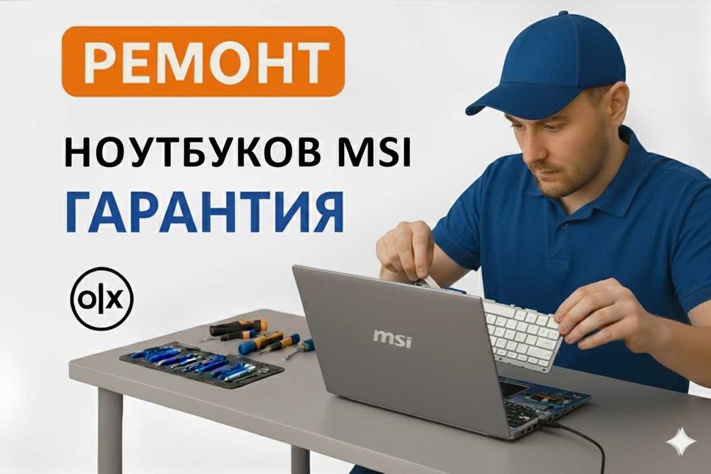 Ремонт ноутбука MSI | МСИ | МСАЙ