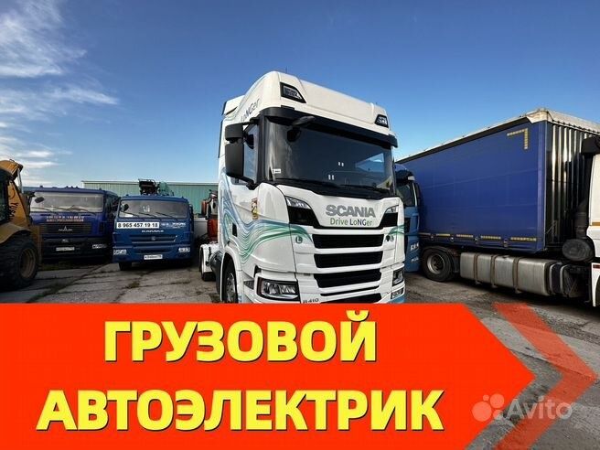 Avtoelektrik Gruzovoy va spets texnika remont qilamiz 12v 24 volt