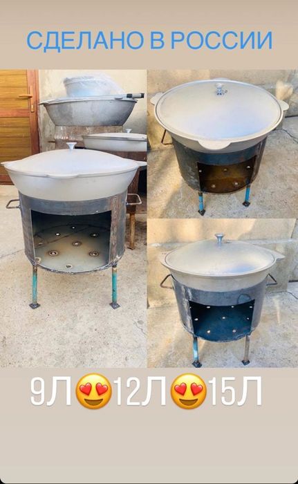 Казан Ошак Рос 15л