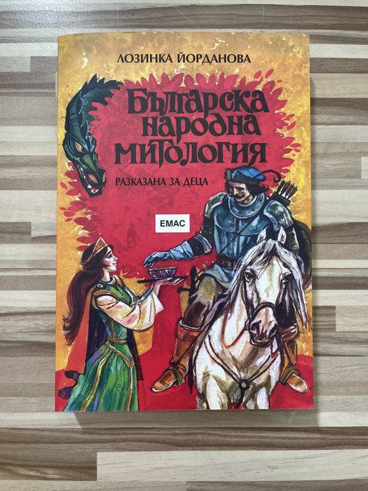 Българска митология, разказана за деца