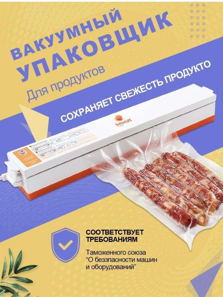 Упаковка для процктов. Вакуумный пакет.