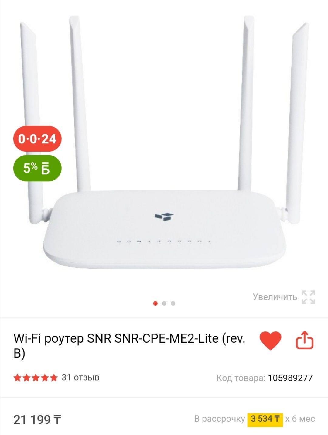Продам маршрутизатор ME2 - Lite