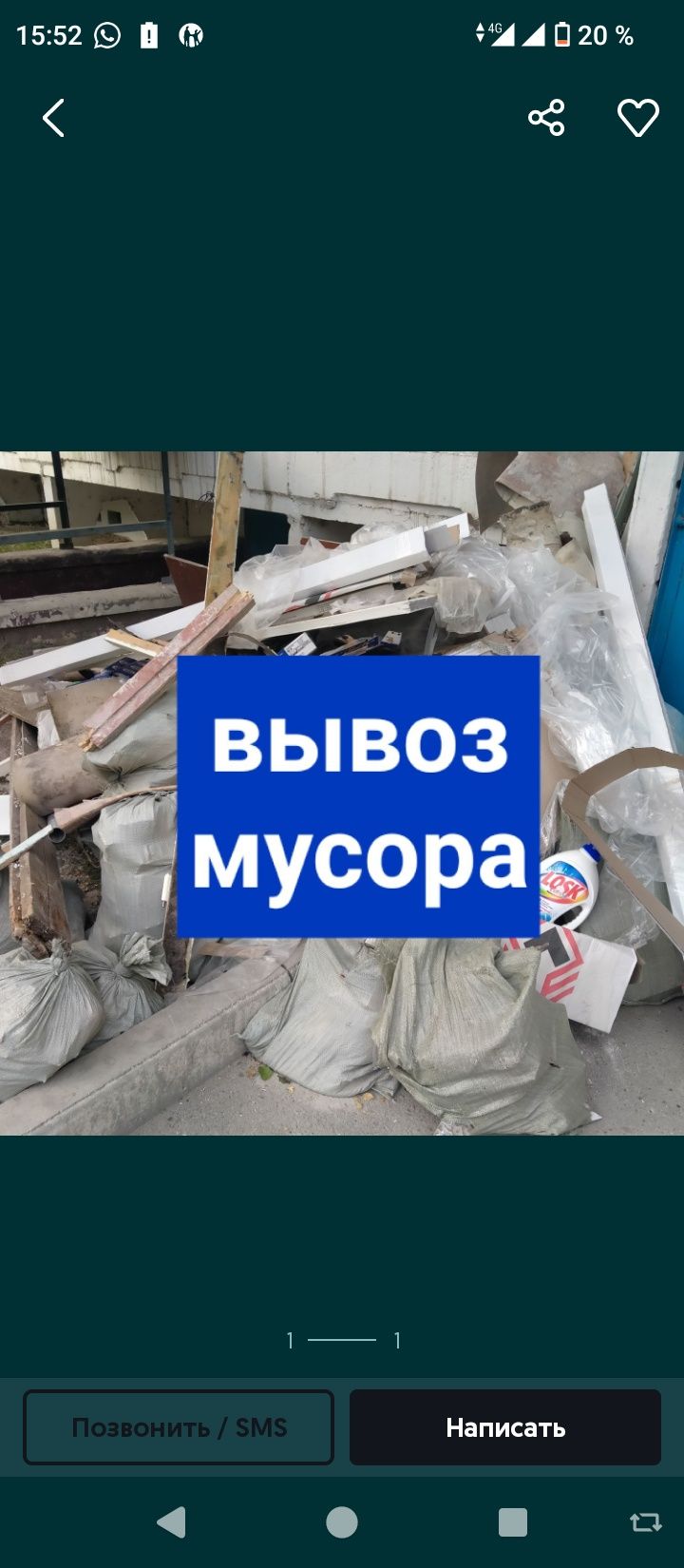 Вывоз мусора 24/7