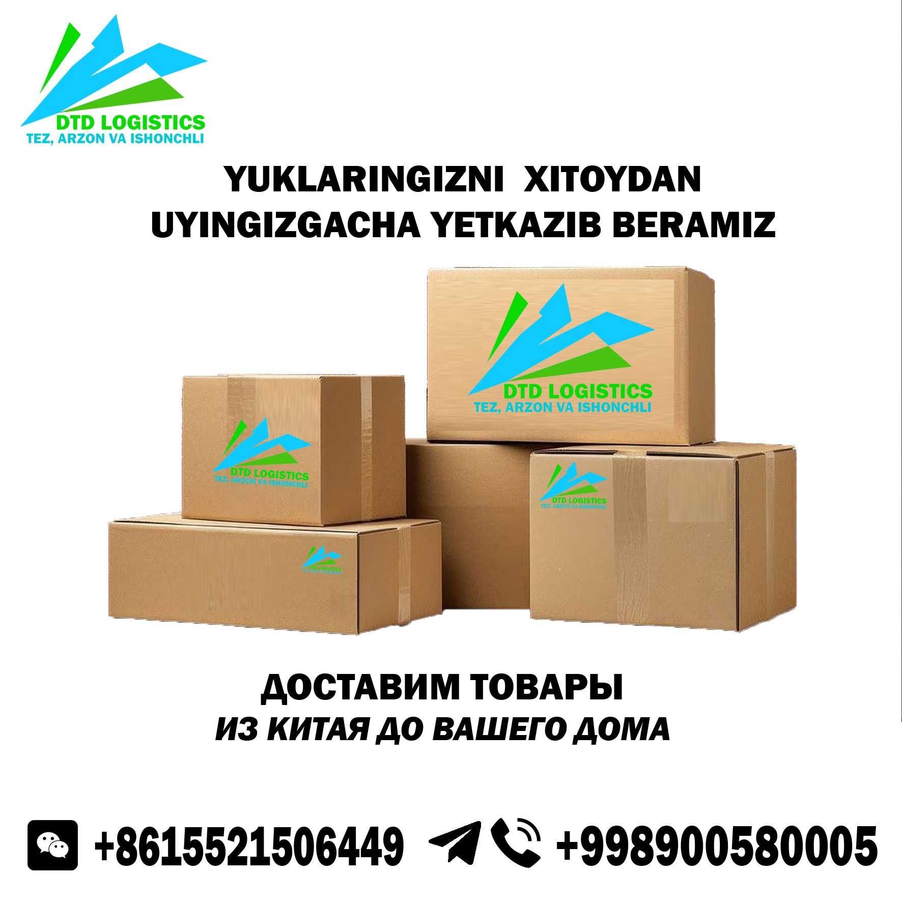DTD Logistics перевозка товаров из Китая в Узбекистан