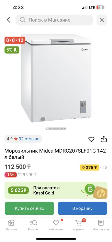 морозильник MIDEA 142л