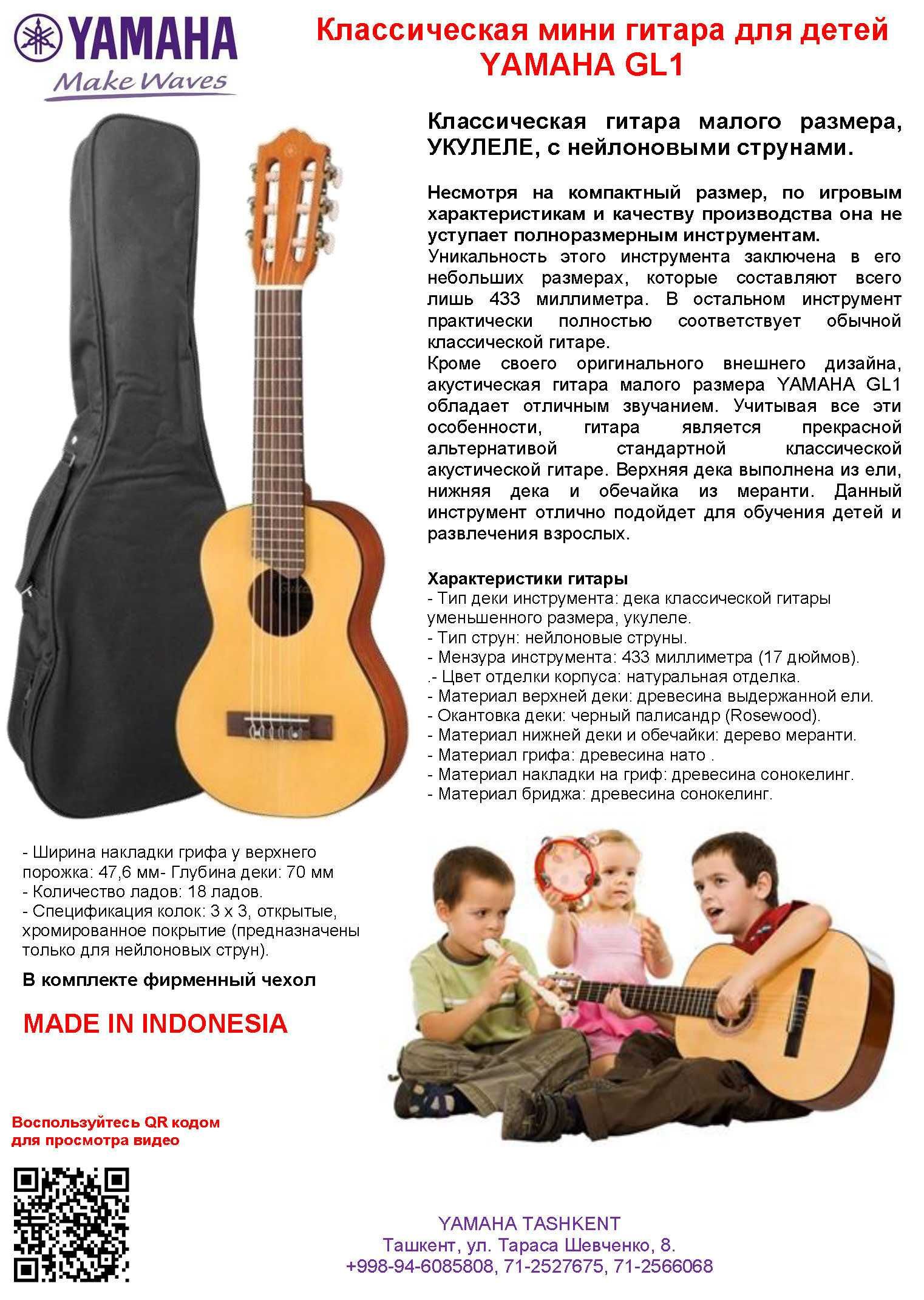 (Доставка)Мини-гитара YAMAHA GL1 для детей