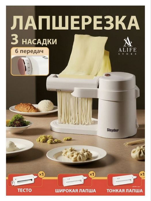 Лапшерезка с 3 насадками