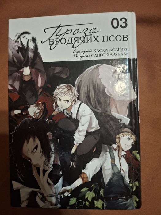 Проза бродячих псов 3 часть