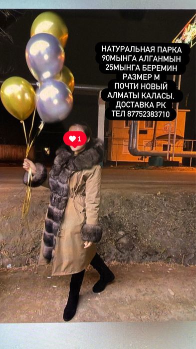 Натуральная парка