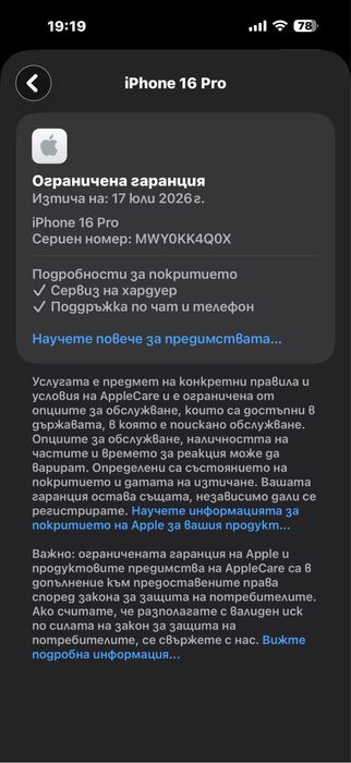 iPhone 16 Pro 128gb - гаранция, перфектен