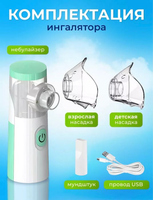 Ингалятор небулайзер
