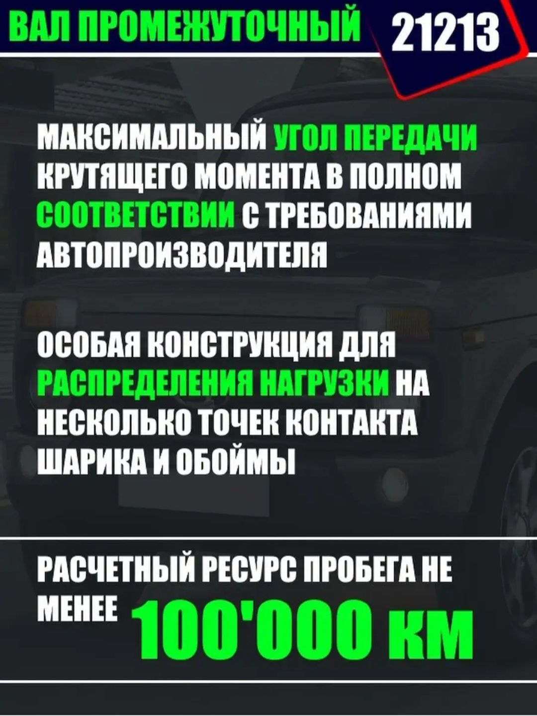 Промежуточный вал на Ниву