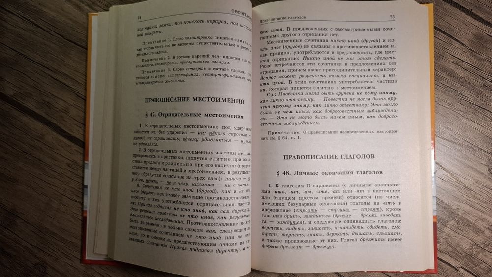 Учебное пособие "Русский язык"