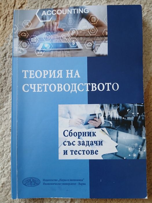 Учебници по икономика Икономически университет