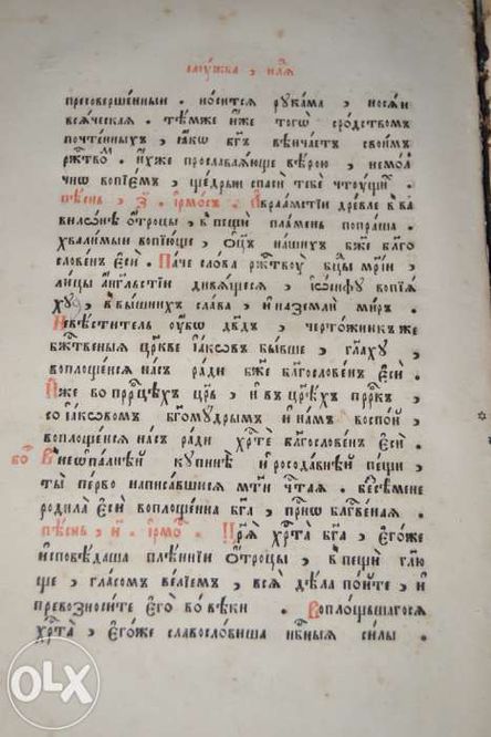 старославянская церковная книга