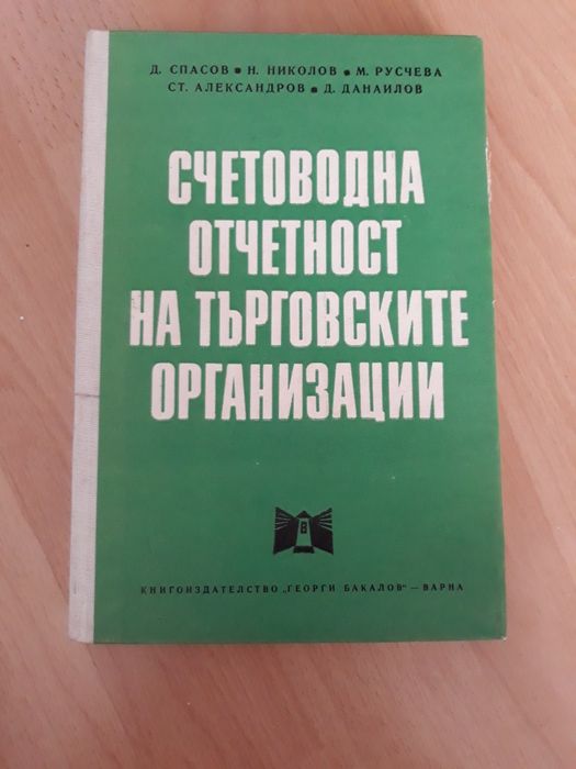 Счетоводство   - учебници