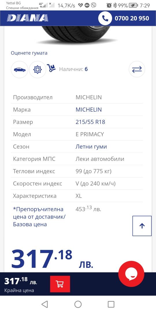 215 55 18 Gumi нови гуми 18 цола Michelin dot21