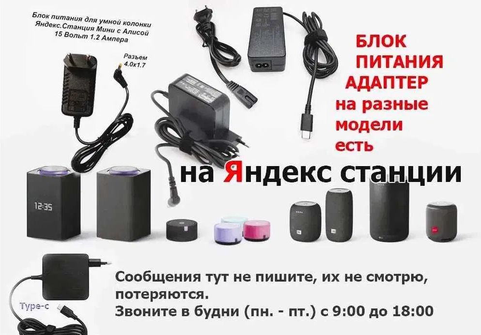 от Алисы, блок питания зарядка шнур адаптер