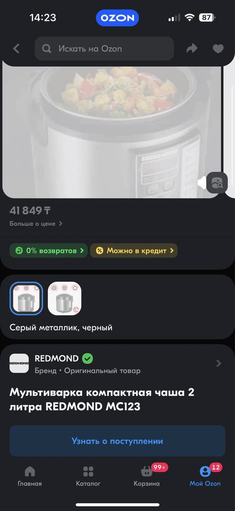 Мультиварка
