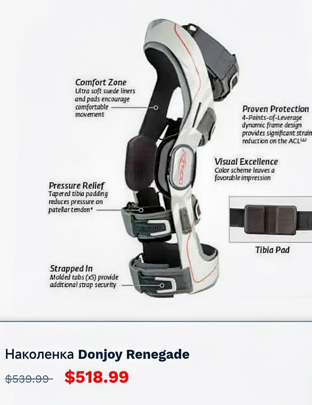 Ортеза за коляно Donjoy Renegade ACL